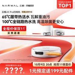 云鲸 JX Pro履带热活水扫地机器人洗拖一体清洁全自动