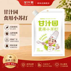 甘汁园 食用小苏打 饼干面包家用清洁去污除垢烘焙原料 268g*2袋