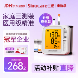 三诺 血糖血压尿酸三测一体机 医用级高精准 血糖仪