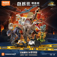 亲子时光：布鲁可积木 自然集系列 75642 侏罗纪世界惊喜版第2弹