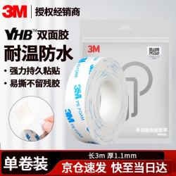 3M 汽车双面胶带家用挂钩胶固定墙面相框无痕不留胶 1600T强力泡棉双面胶白色袋装10MM*