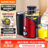 宅家食光：苏泊尔 TJE06A-400 榨汁机 红色