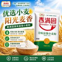 香满园 美味富强粉5kg/袋装中筋面粉家用通用小麦粉烹饪面条包子饺子馒头 美味富强小麦粉5kg*1