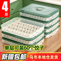 清洁收纳:新疆包邮饺子盒家用食品级冰箱冷冻专用密封保鲜速冻食物收纳盒