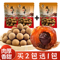 宅家食光：闽龙甘韵买2包送1包大果12A莆田桂圆干255g核小肉厚可炖汤当零食