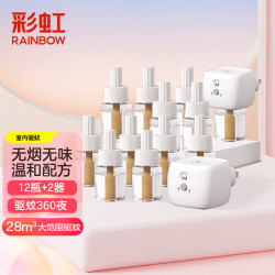 彩虹 电蚊香液加热器 12瓶+2器 驱蚊液