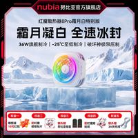 百亿补贴：努比亚 红魔8Pro霜月白手机散热器半导体苹果平板