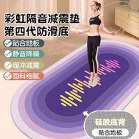 慵懒时光：音波彩虹跳绳减震垫健身专用垫专业绳垫室内隔音家用加厚跳绳毯子