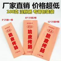 清洁收纳：黄金脆皮烤肠纸袋一次性街头油炸淀粉肠秘制烤肠专用牛皮纸打包袋