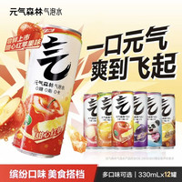 元气森林 气泡水 0糖0脂0卡 330mL×12罐