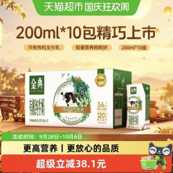 金典 伊利金典有机纯牛奶200ml*10盒