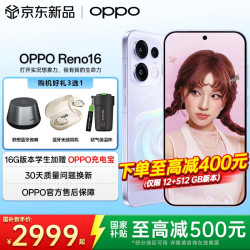 OPPO Reno16 5G手机 12GB+512GB 星河紫