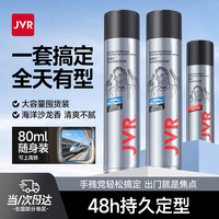 杰威尔 速干蓬松持久 男士发胶  338ml