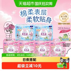 elis 大王elis爱璐茜天使超薄棉柔88片姨妈巾日夜囤货卫生巾