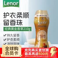 清洁收纳：兰诺 宝洁 衣物香珠 黄金香草柔软亲肤持久留香防静电 210G