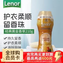 兰诺 宝洁 衣物香珠 黄金香草柔软亲肤持久留香防静电 210G