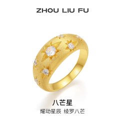 周六福 戒指女八芒星指环手饰S925银轻奢小众节日礼物送女友