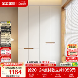 全友 家居简约奶油风加高四门衣柜卧室家用衣橱衣服收纳储物柜一体靠墙