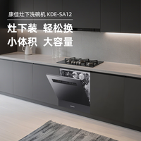 康佳 KDE-SA12 嵌入式洗碗机 12套