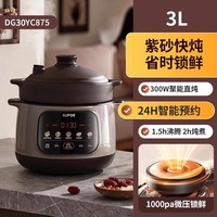 宅家食光：苏泊尔 电炖锅陶瓷煲汤家用2026新款全自动多功能煲汤炖汤紫砂锅