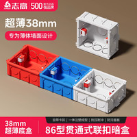 志高 暗装底盒86型通用型开关插座底盒 超薄38mm墙面连体暗盒电线盒
