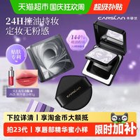 88VIP：卡姿兰 黑磁粉饼散粉定妆8g