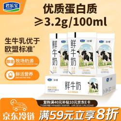 君乐宝 哞小鲜系列 低温鲜牛乳纯牛奶180ml