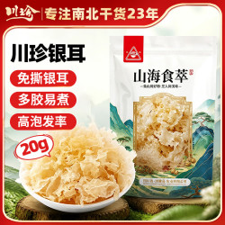 川珍 银耳花20g袋装 免撕银耳即食易煮冰糖银耳羹桂圆百合红枣早餐代餐