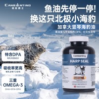 CANBANTING班廷爵士Omega3海豹油中老年护心脑血管进口DPA非鱼油