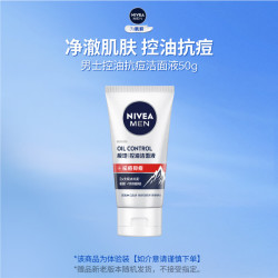 妮维雅 控油抗痘洁面液50g