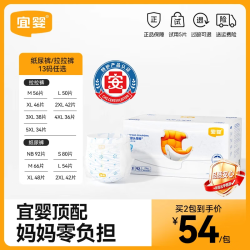 宜婴 新品头等舱纸尿裤新生婴儿防漏速吸尿裤尿不湿 纸尿裤NB号共92片