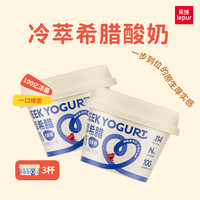 乐纯 冷萃希腊酸奶 0蔗糖 100亿活菌 低温酸奶90g*3