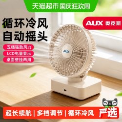 奥克斯 桌面小风扇2026新款小型USB充电风扇办公室学生便捷式台式
