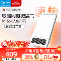 美的 浴霸双电机数显温控风暖双核卫生间排气扇高显指照明一体X4触摸款 触摸款丨2700W强暖 高效换气