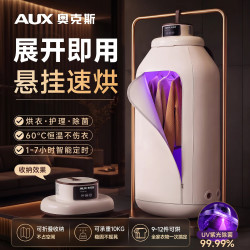 奥克斯 烘干机家用干衣机母婴小型便携式  200L