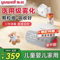 鱼跃 医院同款雾化机器家用儿童宝宝婴儿雾化器医用级压缩式老人理疗机