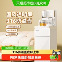 美菱 智能茶吧机家用多功能全自动2026新款客厅立式饮水机MY-A051