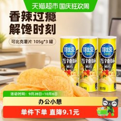 可比克 薯片香辣味105g*3罐零食解馋