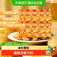 宅家食光：乐事 原切迷你薯粒蜂蜜黄油味180g（内含10包）