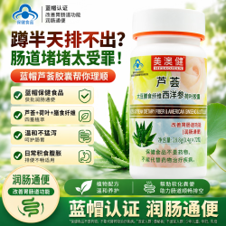 美澳健 芦荟西洋参荷叶胶囊 芦荟润肠通便胶囊便秘成人中老年清排宿便 芦荟胶囊 72粒*1瓶