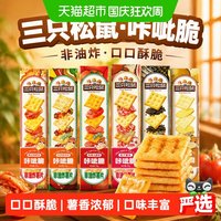 宅家食光：三只松鼠 咔呲脆35g非油炸嘎吱脆薯片饼干各种解馋小吃零食品