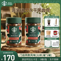 星巴克 中度烘焙 超精品速溶咖啡 65g*2瓶