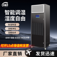 华美方 智能除湿加湿净化一体机工业除湿机档案室实验室机房