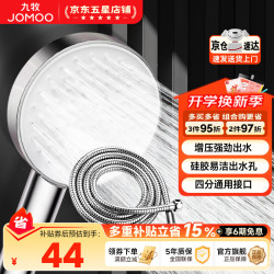 九牧 S260011 增压花洒喷头套装 1.5米