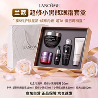 兰蔻 超修小黑瓶发光眼霜精华滤镜水保湿紧致舒缓护肤品礼盒礼物送女友