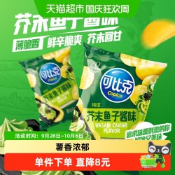 可比克 纯切薯片黑松露焗帝王蟹味100g休闲解馋追剧食品