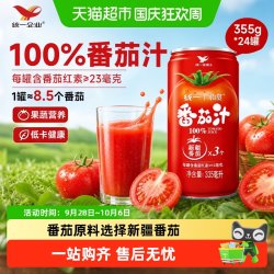 统一 果蔬汁100%番茄汁西红柿汁大红罐果汁0脂饮料整箱335ml*24罐