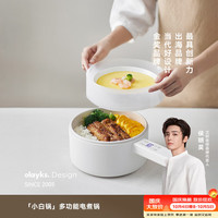 宅家食光：欧莱克 多功能 电煮锅 蒸笼  白色