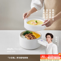 欧莱克 多功能 电煮锅 蒸笼  白色
