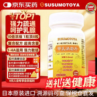 SUSUMOTOYA 日本原装进口乳安素呵护女性乳腺乳房改善疏通散结节肿胀疼痛30粒